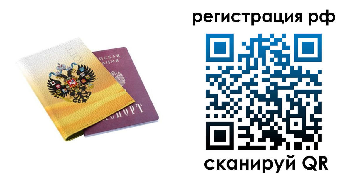временная регистрация законно в Сосногорске