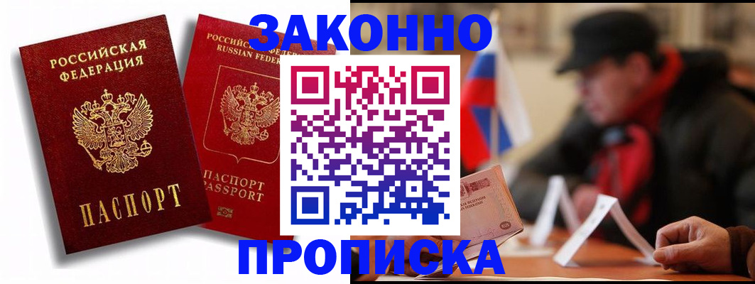 временная регистрация надежно в Сосногорске