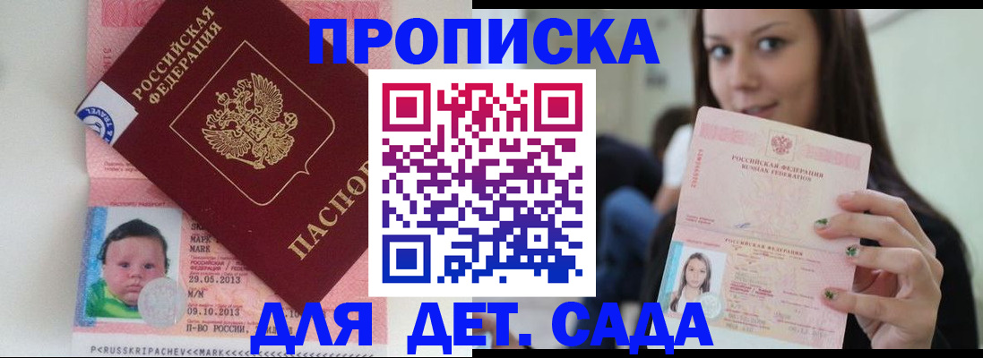 прописка штамп в Сосногорске