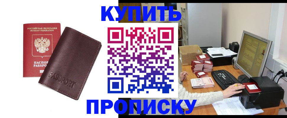 прописка для работы в Сосногорске